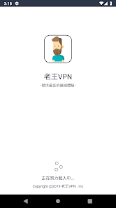 老王vpn最新android下载效果预览图