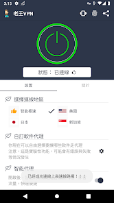 老王vpn最新android下载效果预览图